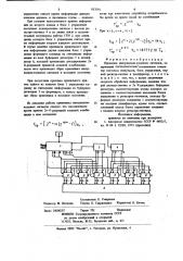 Приемник интервально-кодовых сигналов (патент 882016)