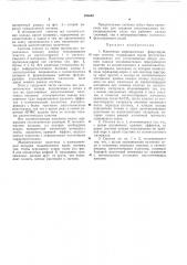 Агнитная периодическая фокусирующаясистема (патент 334604)