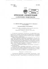 Охлаждаемый трубопровод (патент 124250)