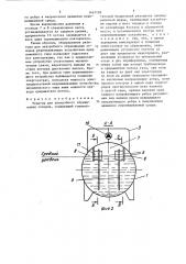 Реактор для анаэробного сбраживания отходов (патент 1451103)