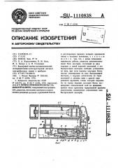 Привод прижимной плиты гладильной машины (патент 1110838)