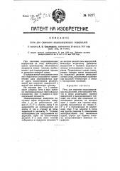 Печь для сжигания иодосодержащих водорослей (патент 9227)