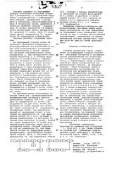 Система оптической связи (патент 696967)
