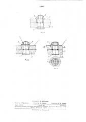 Соединение двух деталей (патент 236909)