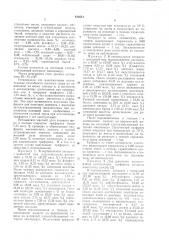 Трафарет для пишущих машинок (патент 810531)