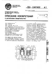 Фильтр для очистки воздуха (патент 1507422)