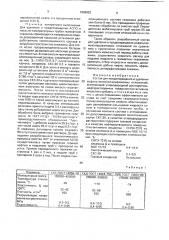 Состав для предотвращения и удаления асфальтосмолопарафиновых отложений (патент 1808853)