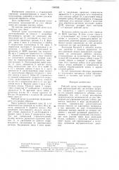 Рабочий орган культиватора (патент 1544202)