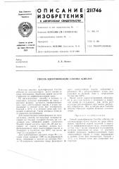Способ идентификации candida albicans (патент 211746)