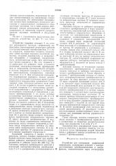 Устройство для считывания графической информации (патент 517909)