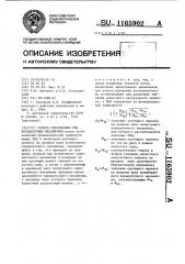 Способ определения кпд передаточных механизмов (патент 1165902)