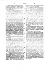 Скважинное ловильное устройство (патент 1803525)