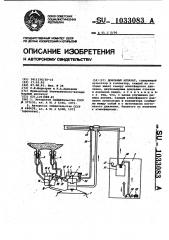 Доильный аппарат (патент 1033083)