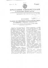 Устройство для синхронизации разрядов генератора импульсов напряжения с генератором импульсов тока (патент 63007)