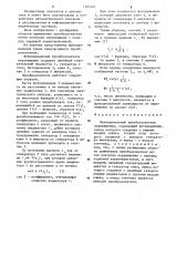 Функциональный преобразователь перемещения (патент 1264341)