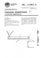 Способ изготовления шлифовальной шкурки с переменной плотностью зерна (патент 1110618)