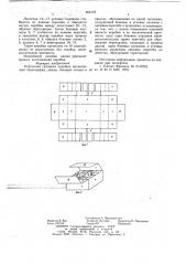 Картонная складная коробка (патент 653178)