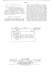 Функциональный преобразователь (патент 516052)