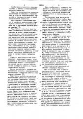 Электромагнитный переключатель (патент 1040550)