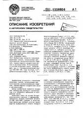 Резиновая смесь (патент 1558934)