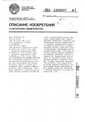 Устройство для питания нагрузки (патент 1358037)
