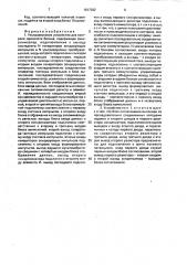 Ультразвуковое устройство для контроля прочности бетона (патент 1647382)