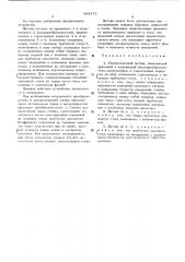 Ультразвуковой датчик (патент 485375)
