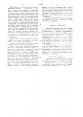 Рабочий орган снегоочистителя (патент 700589)
