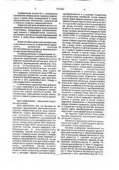 Система для управления заполнением измельчительного агрегата (патент 1741904)