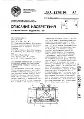 Рабочее оборудование строительно-дорожной машины для разработки и перемещения твердых и сыпучих материалов (патент 1370194)