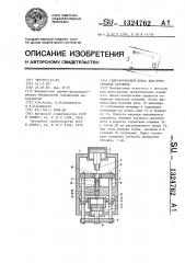 Гидравлический пресс для прессования порошков (патент 1324762)