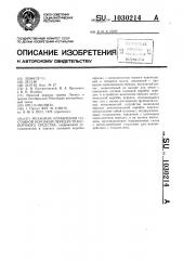 Механизм управления составной коробкой передач транспортных средств (патент 1030214)