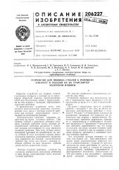 Устройство для подвода стеблей к режущему (патент 206227)