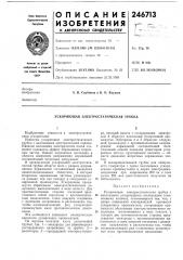 Ускоряющая электростатическая трубка (патент 246713)