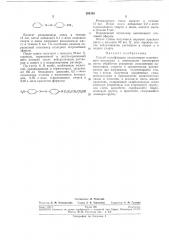 Способ модификации сополимеров малеинового ангидрида с винильными мономерами (патент 264268)