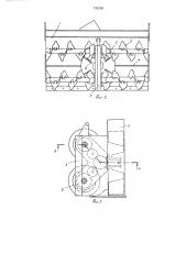 Рабочий орган роторного снегоочистителя (патент 732436)