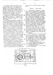 Транспортное средство (патент 772909)