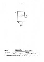 Устройство для перегрузки сыпучего материала (патент 1832108)