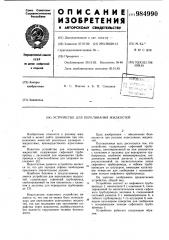 Устройство для переливания жидкостей (патент 984990)