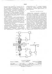 Дефектоскоп (патент 359588)