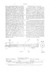 Способ обработки бетонной смеси и устройство для его осуществления (патент 1825332)