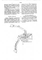 Рабочее оборудование гидравлического экскаватора (патент 723046)
