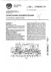 Устройство для динамометрических испытаний тракторов и сельскохозяйственных машин (патент 1746243)