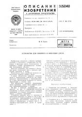 Устройство для поворота и фиксации диска (патент 315840)