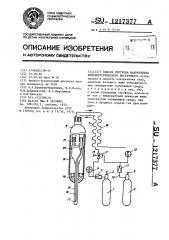 Способ отогрева наконечника криохирургического инструмента (патент 1217377)