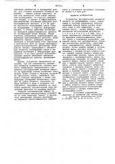 Устройство регулирования размеров проката на непрерывном стане (патент 897323)
