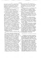 Устройство для охранной сигнализации (патент 699534)