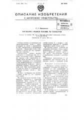 Наглядное учебное пособие по геометрии (патент 74720)
