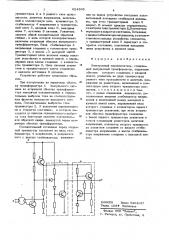 Электронный переключатель (патент 624366)