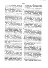 Способ подачи листов в печатную машину (патент 919967)